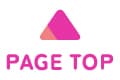 Pagetopへもどる